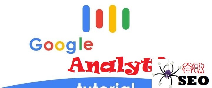 如何关联Google Analytics（分析）帐号和 Google Ads 帐号？