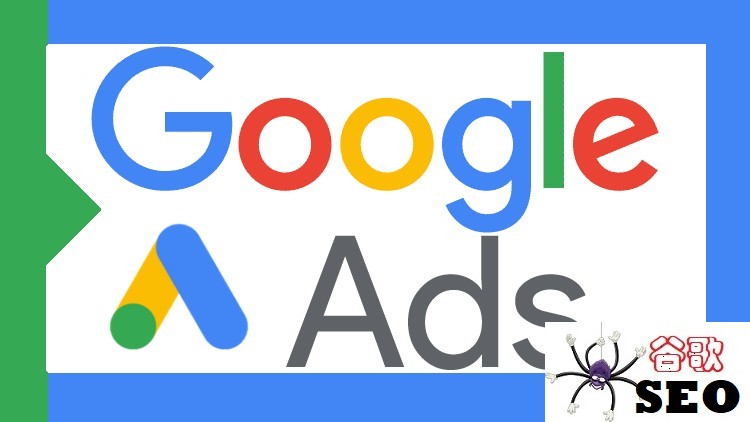 谷歌竞价（Google Ads）禁止的内容、禁止的行为！