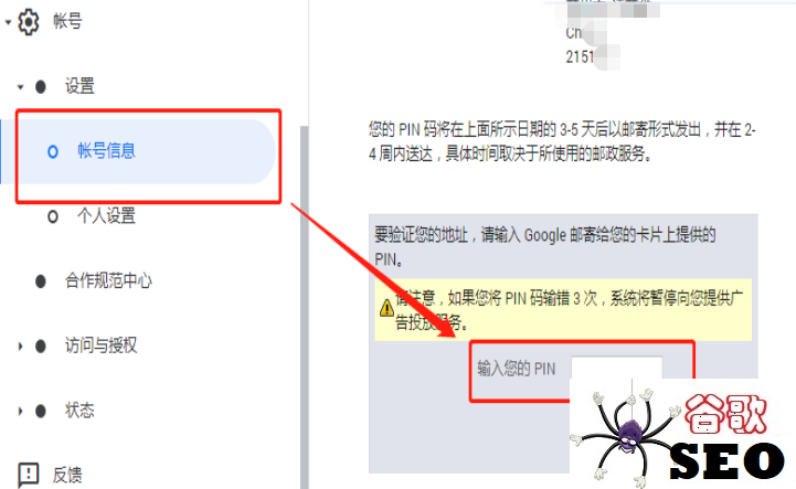 Google Adsense谷歌广告联盟PIN码地址验证（接收PIN码地址修改）