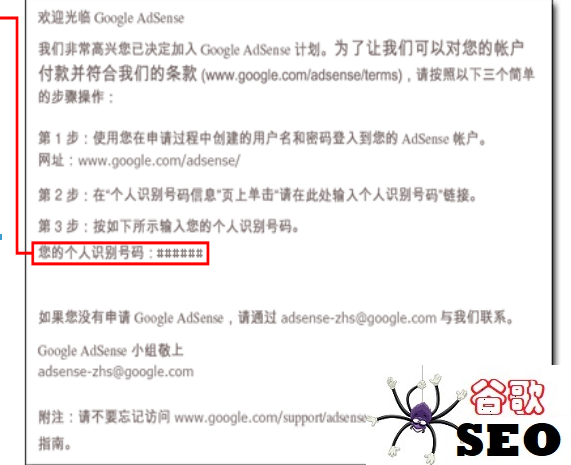 Google Adsense谷歌广告联盟PIN码地址验证（接收PIN码地址修改）