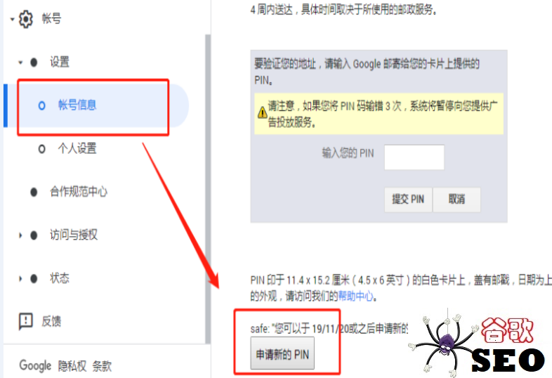 Google Adsense谷歌广告联盟PIN码地址验证（接收PIN码地址修改）