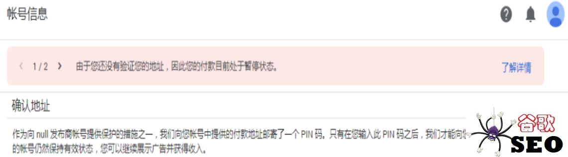 Google Adsense谷歌广告联盟PIN码地址验证（接收PIN码地址修改）